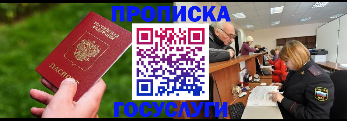временная регистрация купить в Глазове