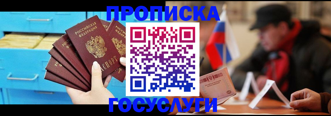 прописка для работы в Глазове