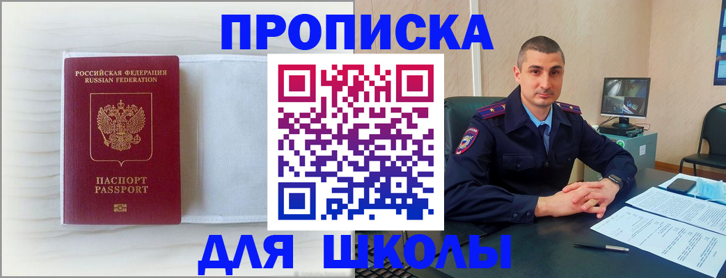 прописка для работы в Глазове