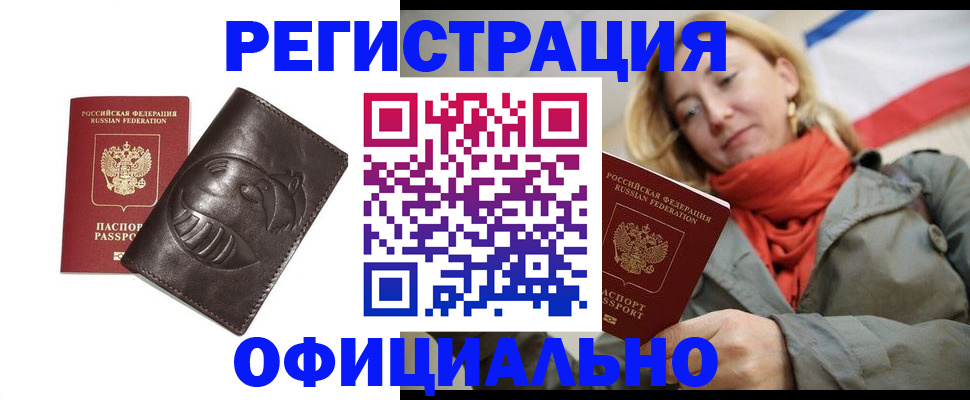 прописка регистрация в Глазове