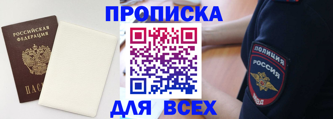прописка штамп в Глазове