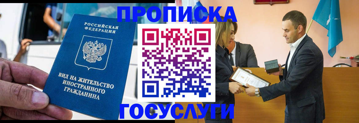прописка ребенка в Глазове